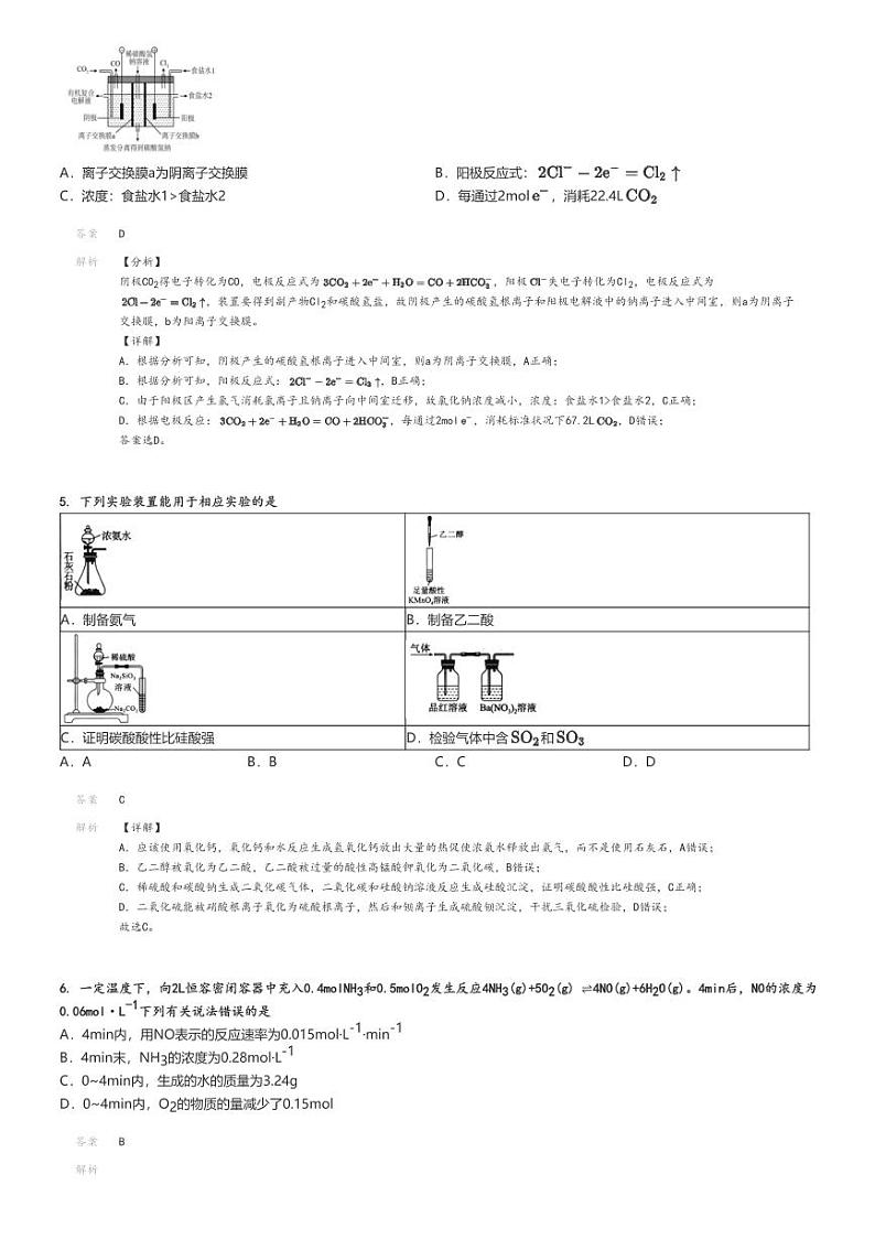 [化学]2024～2025学年9月江西上饶广丰区高三上学期月考化学试卷(私立康桥中学第一次)解析版第2页