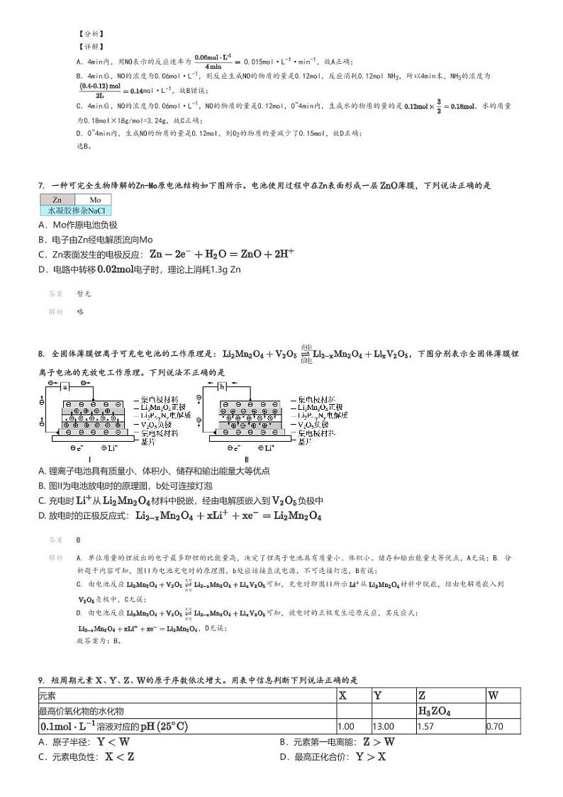 [化学]2024～2025学年9月江西上饶广丰区高三上学期月考化学试卷(私立康桥中学第一次)解析版第3页
