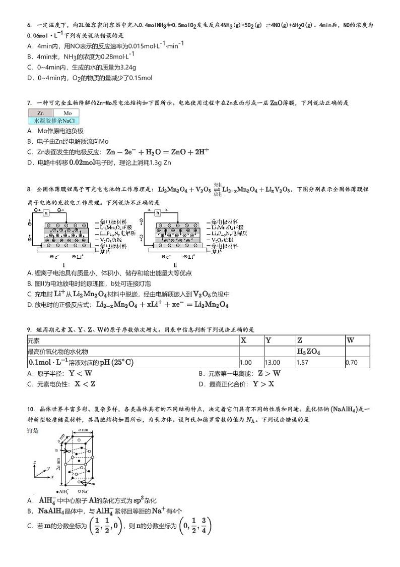 [化学]2024～2025学年9月江西上饶广丰区高三上学期月考化学试卷(私立康桥中学第一次)原题版第2页