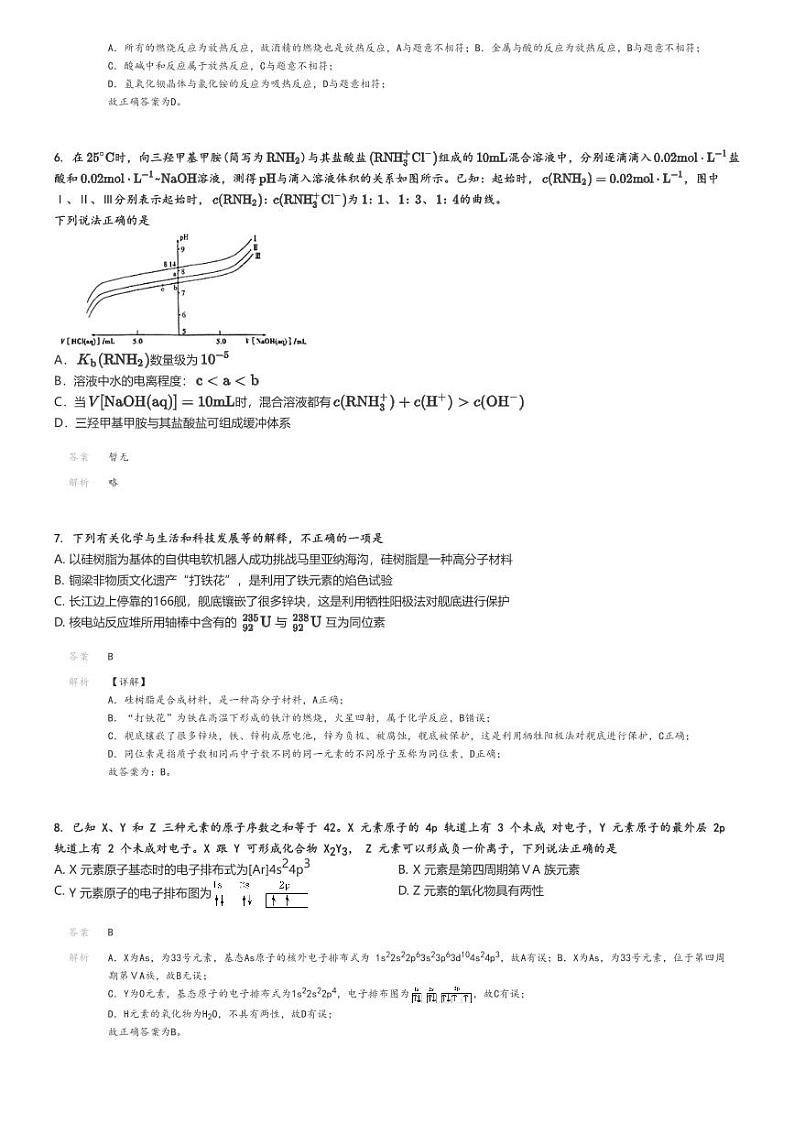 [化学]2024～2025学年9月江西上饶广丰区广丰县一中高三上学期月考化学试卷(第一次)(原题版+解析版)03