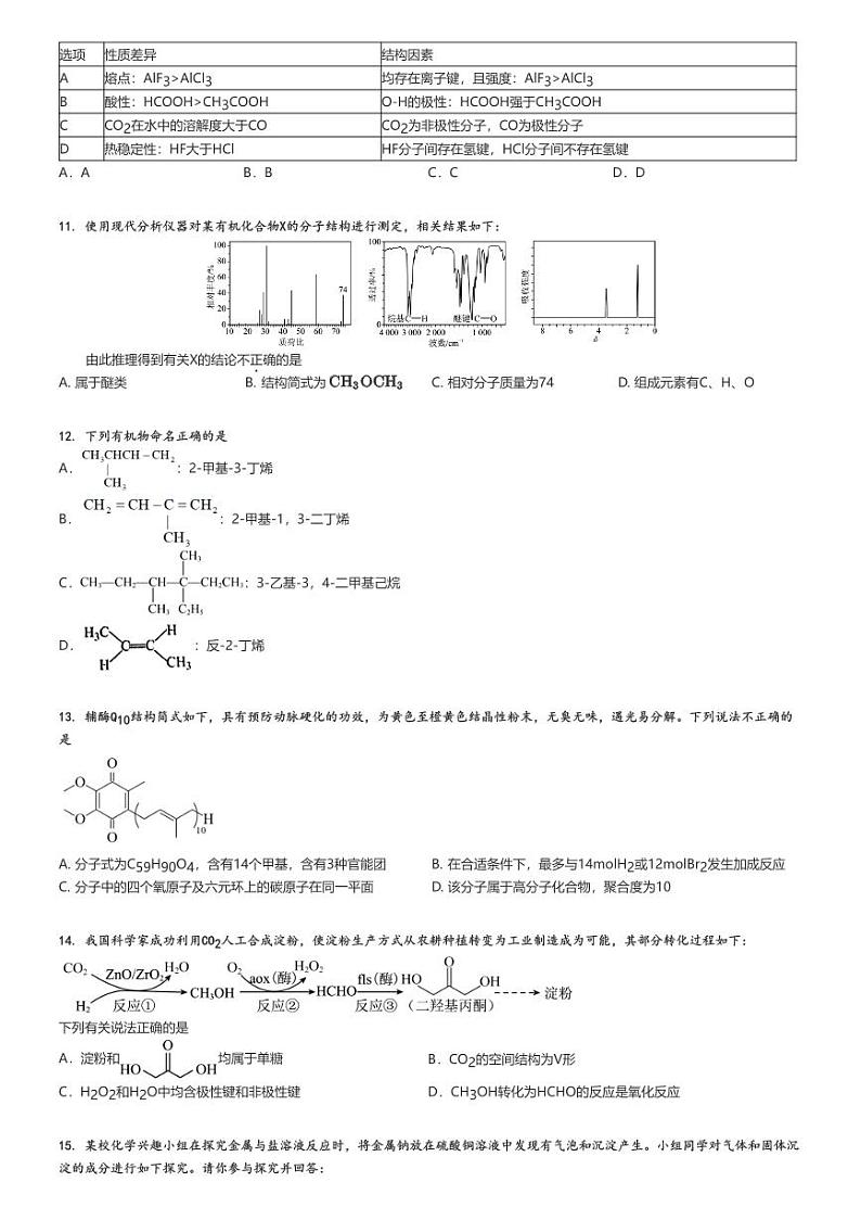 [化学]2024～2025学年9月江西上饶广丰区广丰县一中高三上学期月考化学试卷(第一次)(原题版+解析版)03