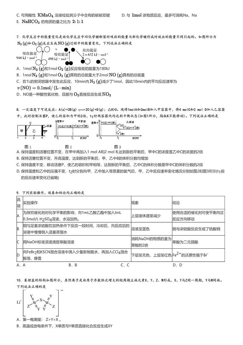 [化学]2024～2025学年9月江西上饶上饶县上饶市第四中学高三上学期月考化学试卷(原题版+解析版)02