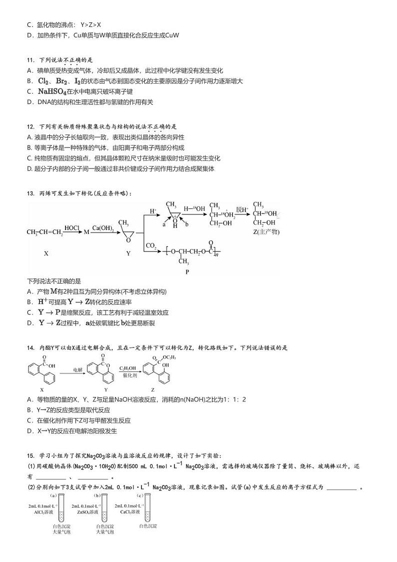 [化学]2024～2025学年9月江西上饶上饶县上饶市第四中学高三上学期月考化学试卷(原题版+解析版)03