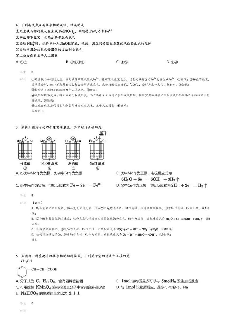 [化学]2024～2025学年9月江西上饶上饶县上饶市第四中学高三上学期月考化学试卷(原题版+解析版)02