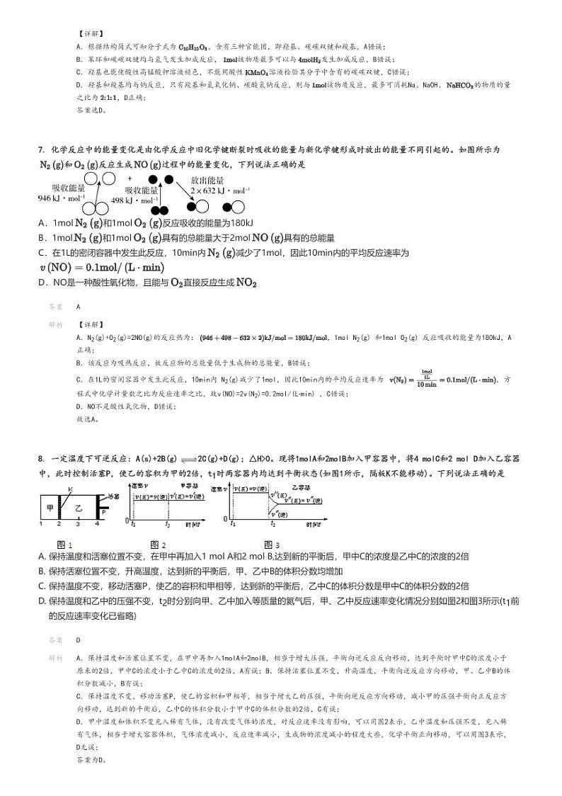 [化学]2024～2025学年9月江西上饶上饶县上饶市第四中学高三上学期月考化学试卷(原题版+解析版)03