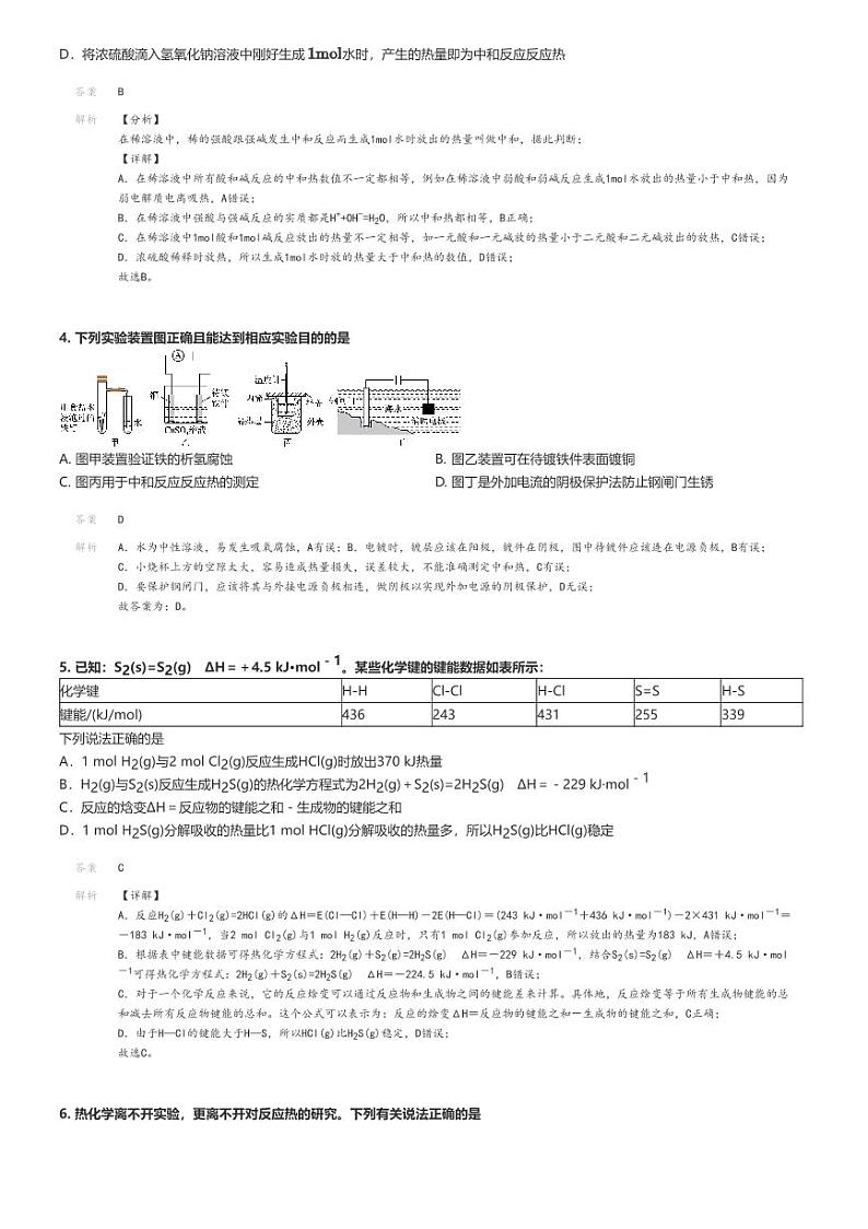 [化学]2024～2025学年江苏南通启东市启东中学高二上学期开学考试化学试卷(原题版+解析版)02