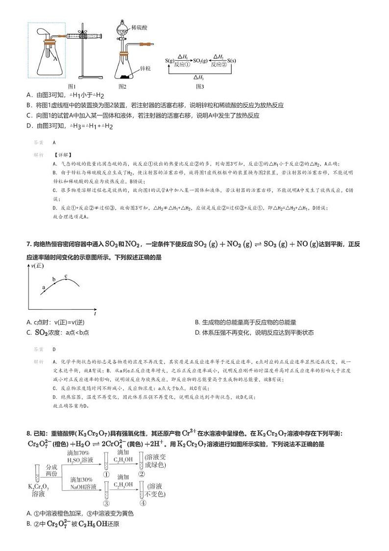 [化学]2024～2025学年江苏南通启东市启东中学高二上学期开学考试化学试卷(原题版+解析版)03