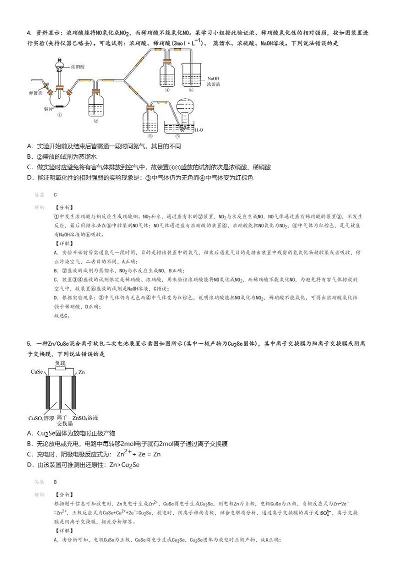[化学]2024～2025学年江西上饶上饶县上饶市信州区沙溪中学高三上学期月考化学试卷解析版第2页
