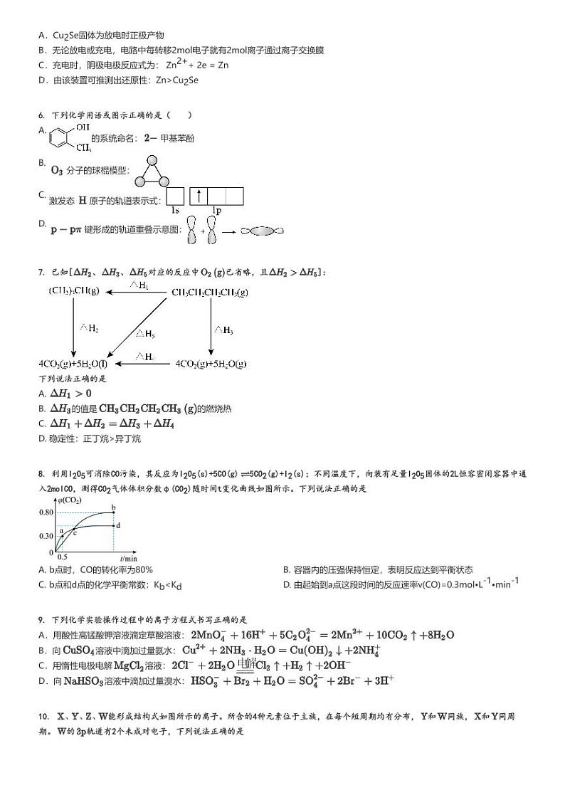 [化学]2024～2025学年江西上饶上饶县上饶市信州区沙溪中学高三上学期月考化学试卷原题版第2页