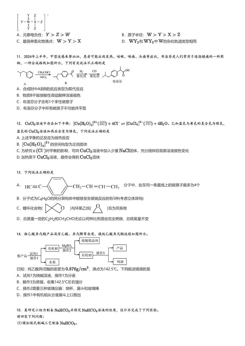 [化学]2024～2025学年江西上饶上饶县上饶市信州区沙溪中学高三上学期月考化学试卷原题版第3页