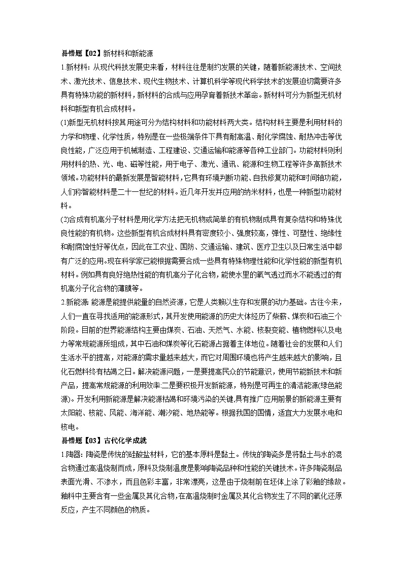 高考化学二轮复习易错题易错点02  化学与STSE（原卷版）第2页