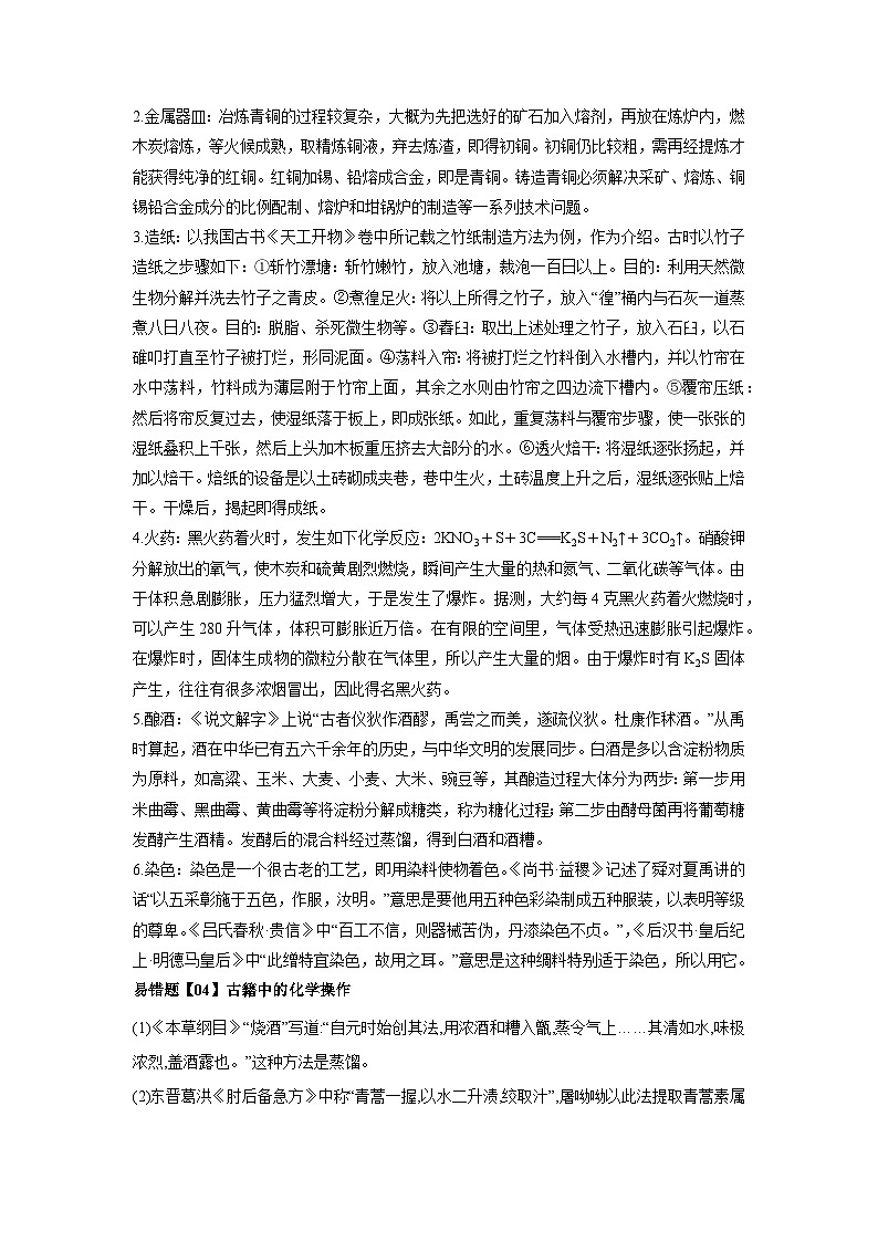 高考化学二轮复习易错题易错点02  化学与STSE（原卷版）第3页