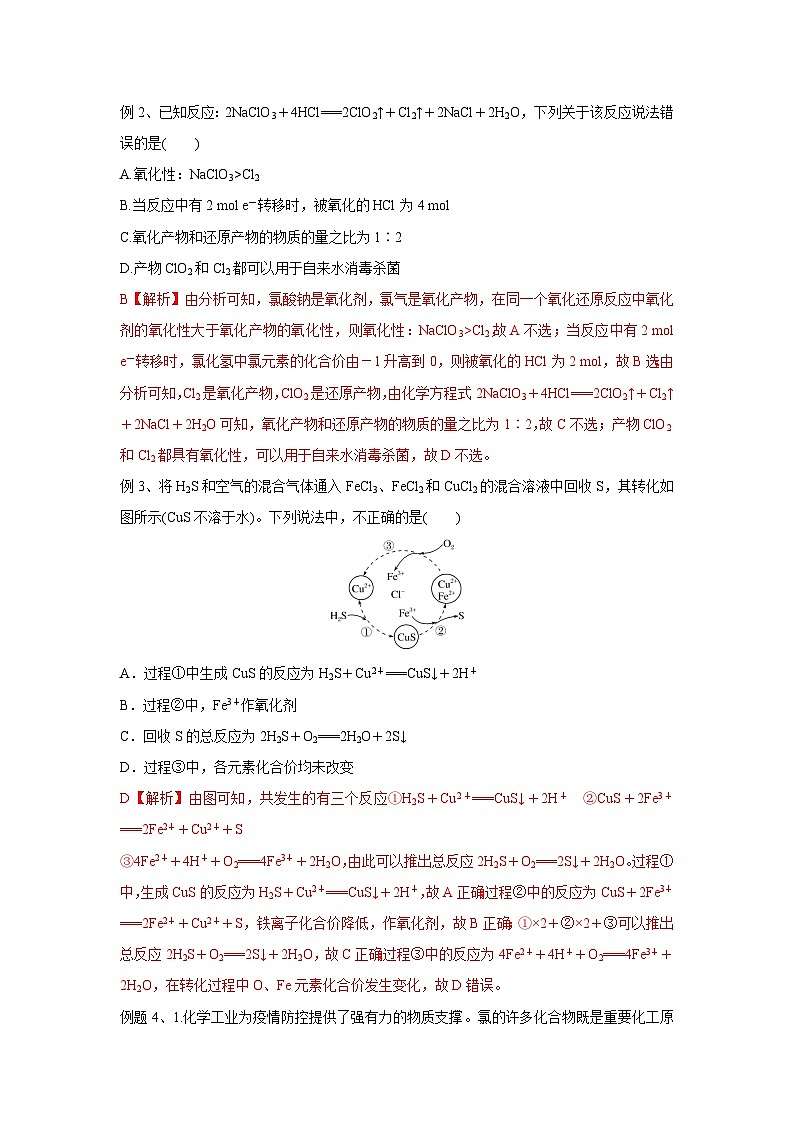 高考化学二轮复习易错题易错点04 氧化还原反应（解析版）第3页
