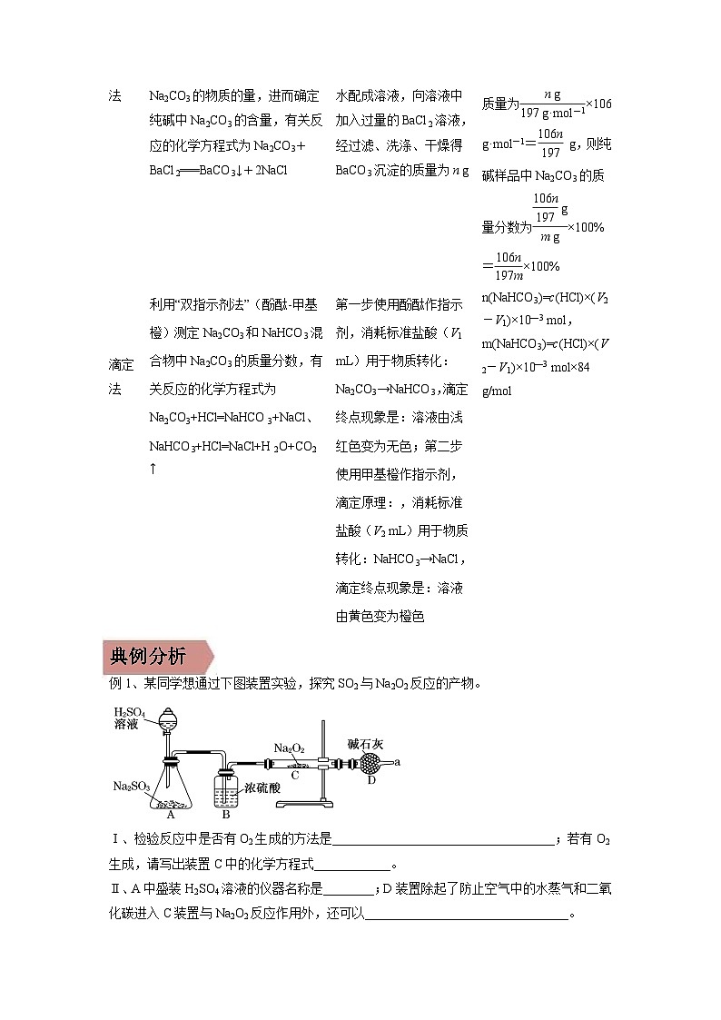 高考化学二轮复习易错题易错点05 钠及其化合物（原卷版）第3页
