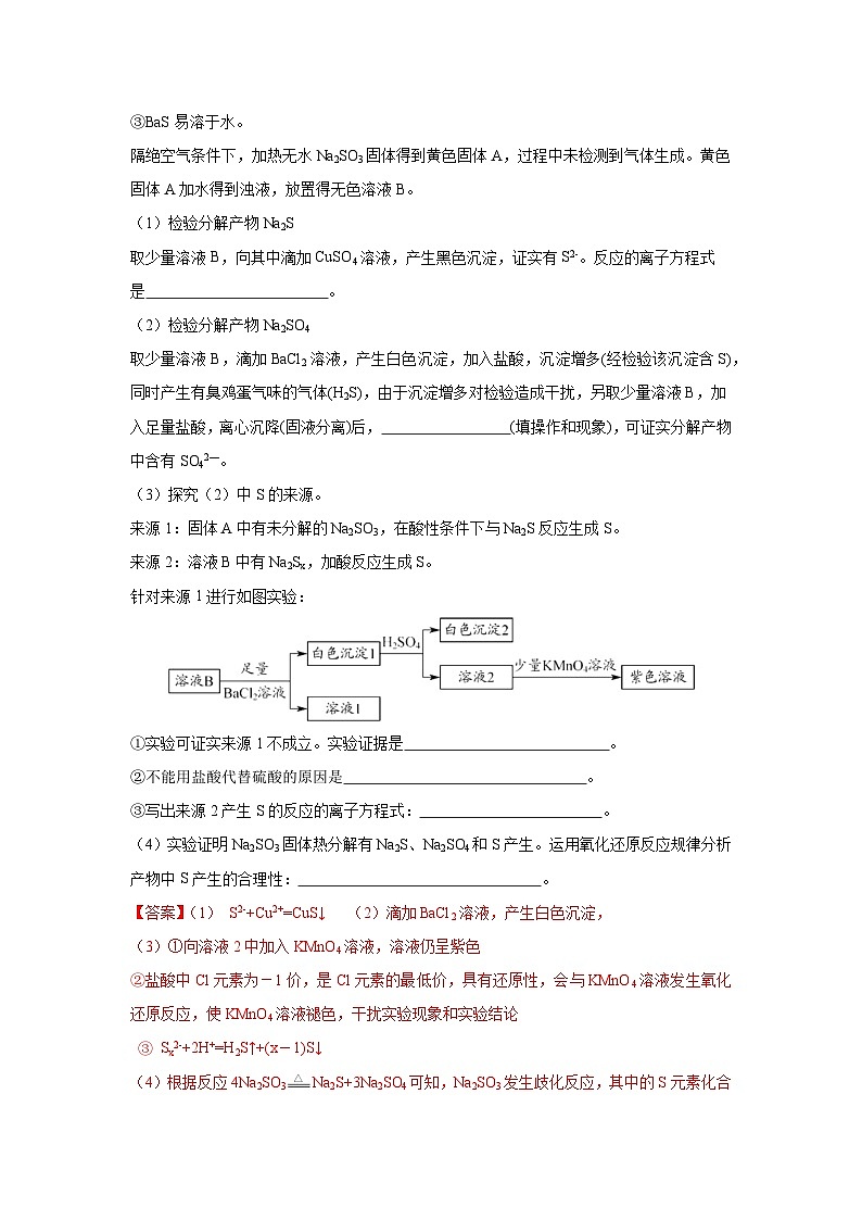 高考化学二轮复习易错题易错点10 硫元素及其化合物（解析版）第2页