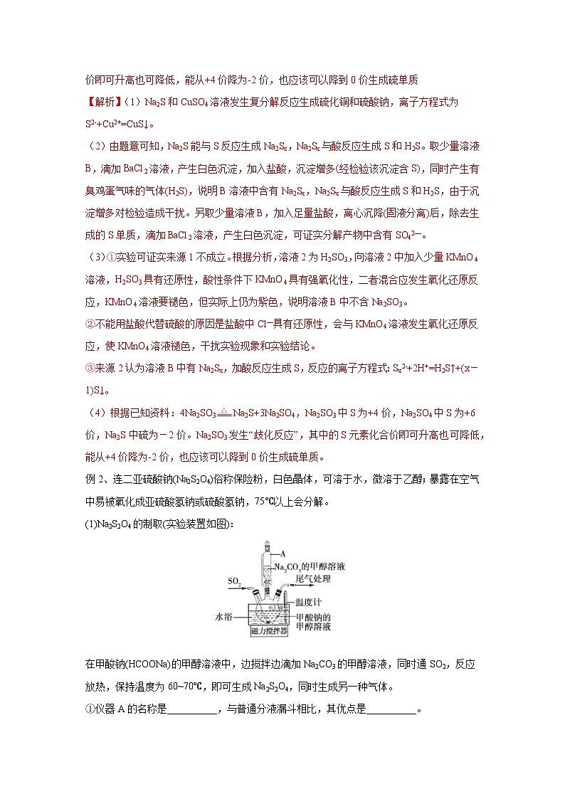 高考化学二轮复习易错题易错点10 硫元素及其化合物（解析版）第3页