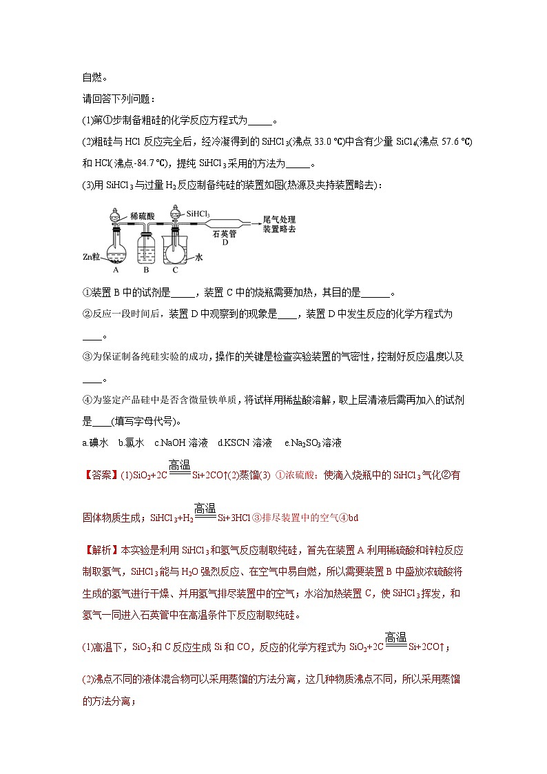 高考化学二轮复习易错题易错点12 硅元素及其化合物（解析版）第3页