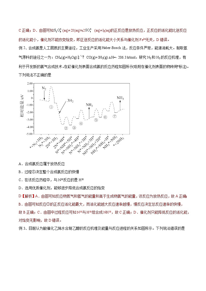 高考化学二轮复习易错题易错点20 化学反应机理（原卷版）第3页