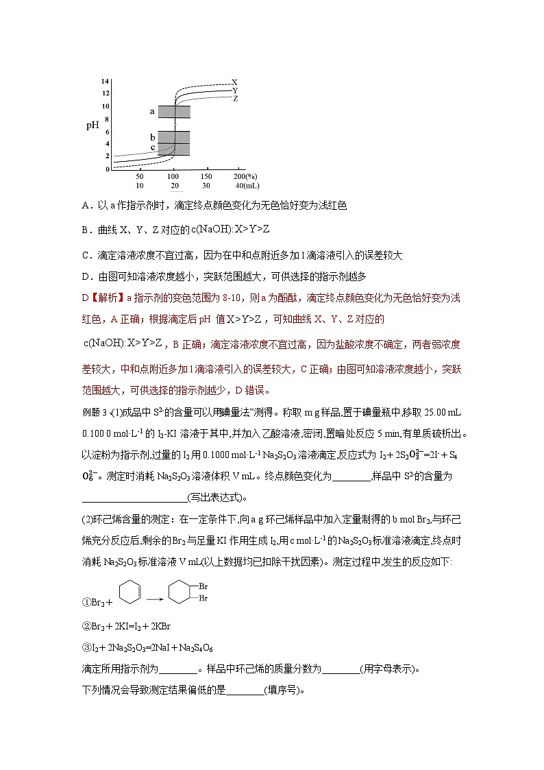 高考化学二轮复习易错题易错点24 水的电离平衡（解析版）第3页