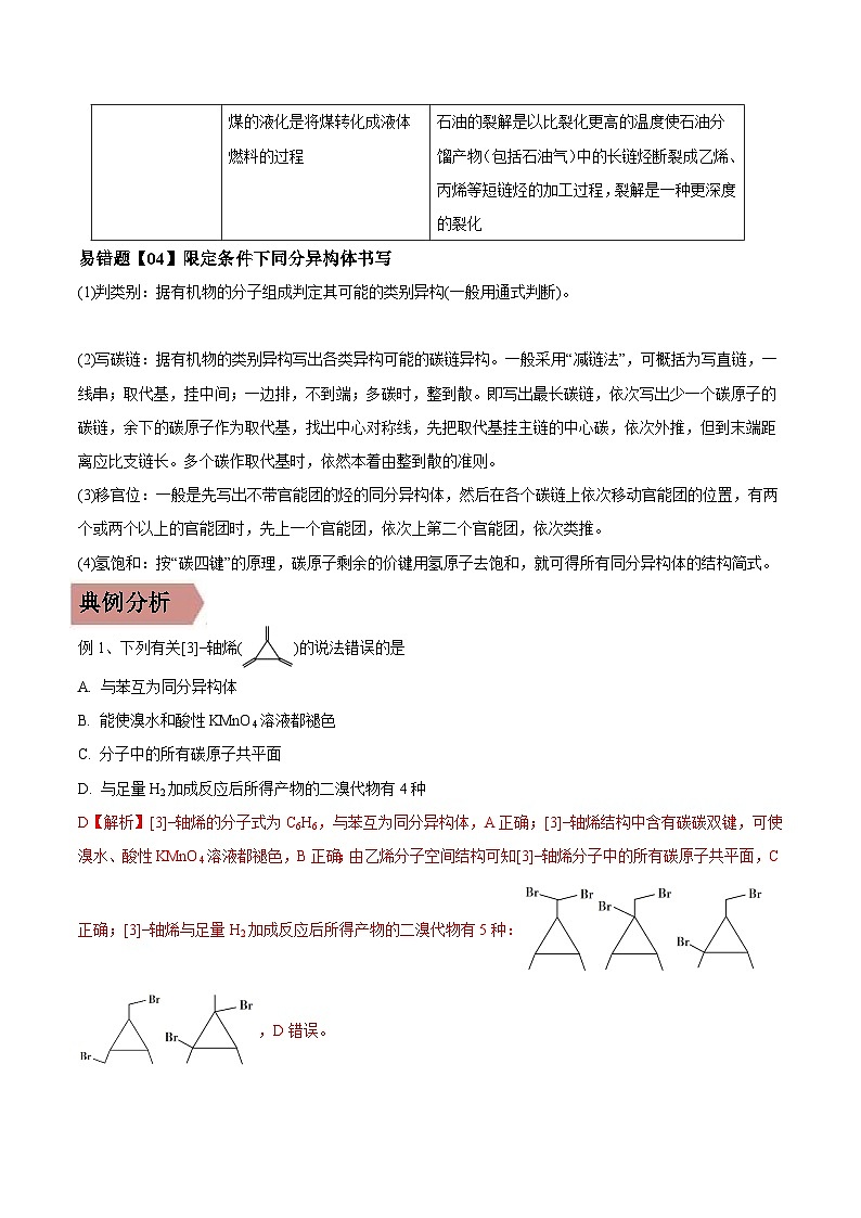 高考化学二轮复习易错题易错点28 烃（原卷版）第3页