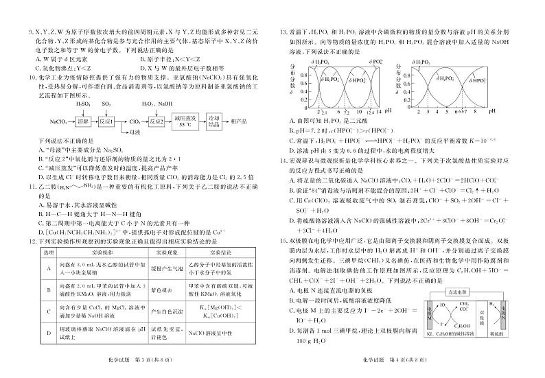 2023广东省湛江市普通高考测试（一模）化学（含答案）第2页