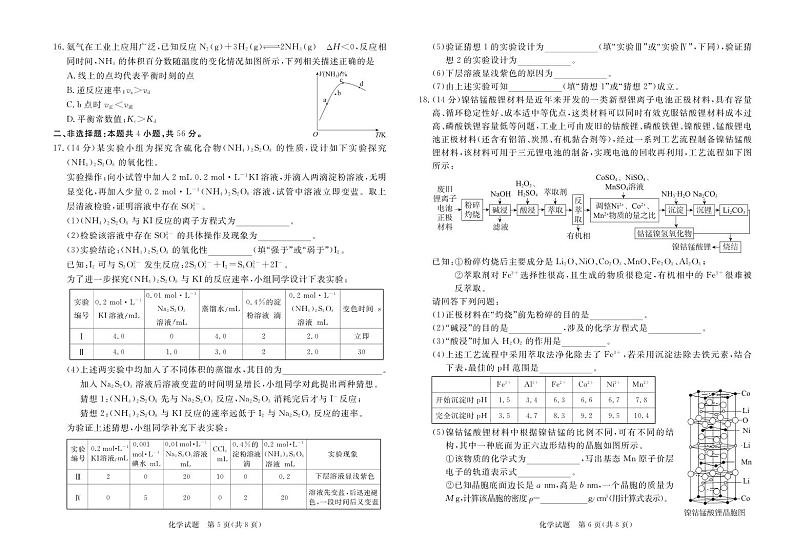2023广东省湛江市普通高考测试（一模）化学（含答案）第3页