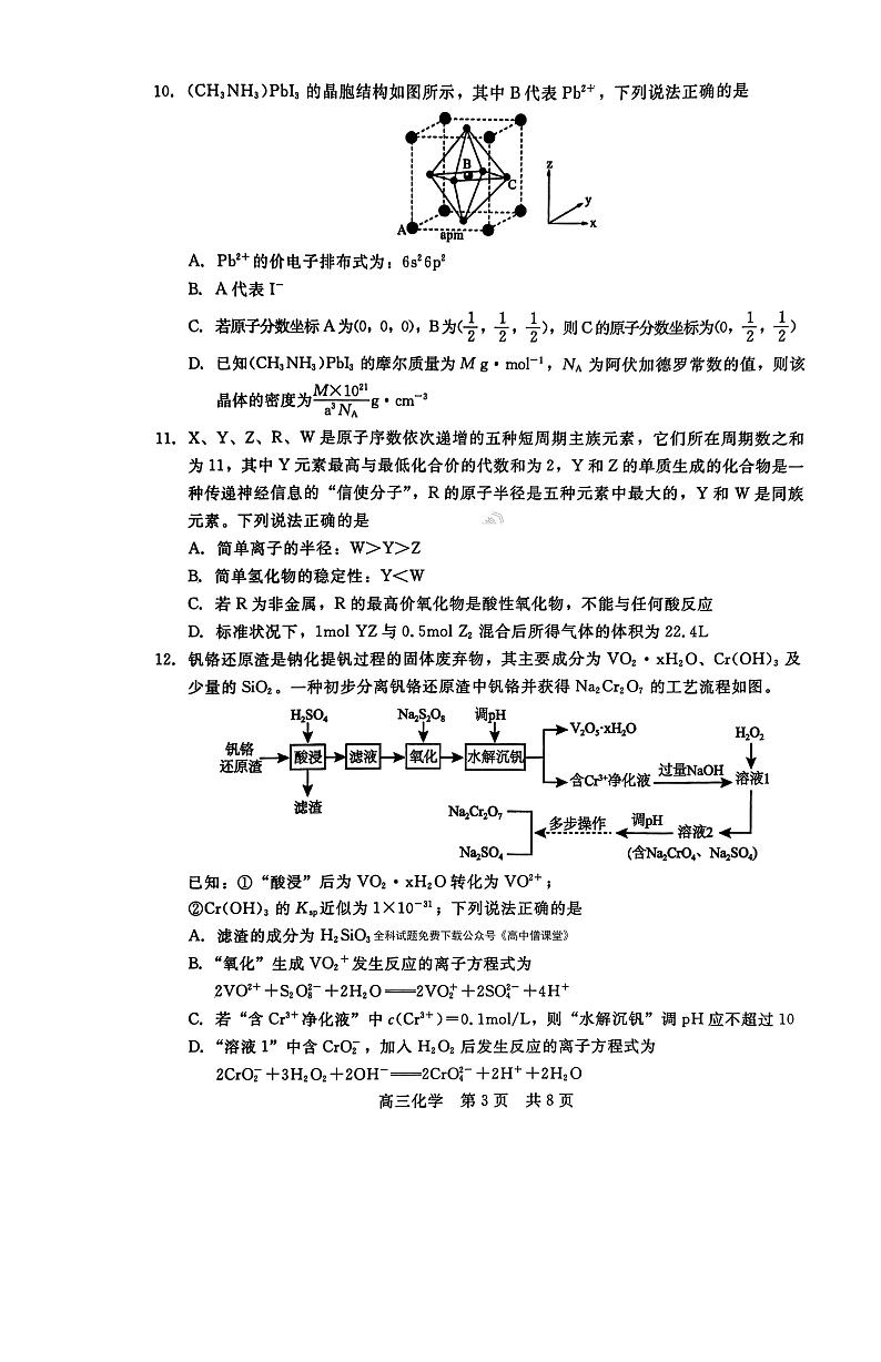2023河北省高三下学期高考前适应性考试化学（含答案）第3页