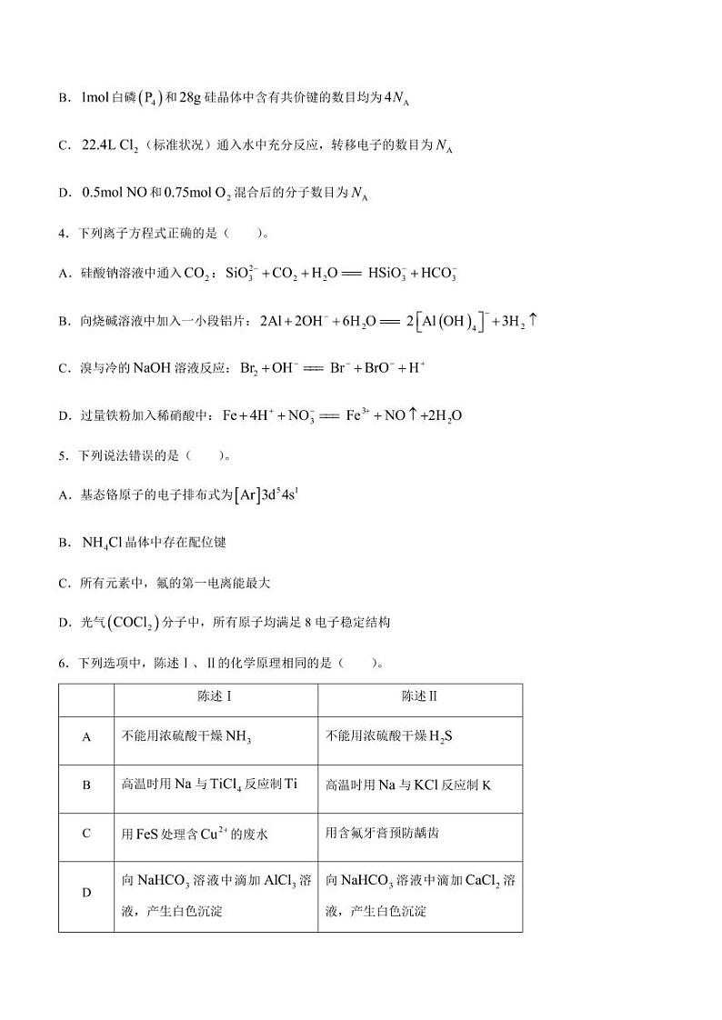 2023河北省石家庄市高中毕业年级教学质量检测 化学（含答案）第2页