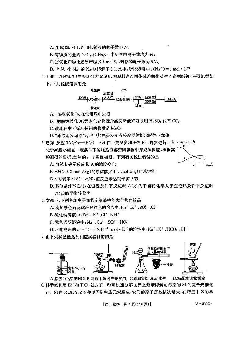 2023届福建省宁德市博雅培文学校高三上学期一模化学试题（含答案）02
