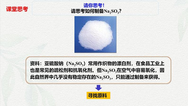 第一章 第一节 第3课时 物质的转化（课件）-2024-2025学年高一化学同步课堂（人教版2019必修第一册）第8页