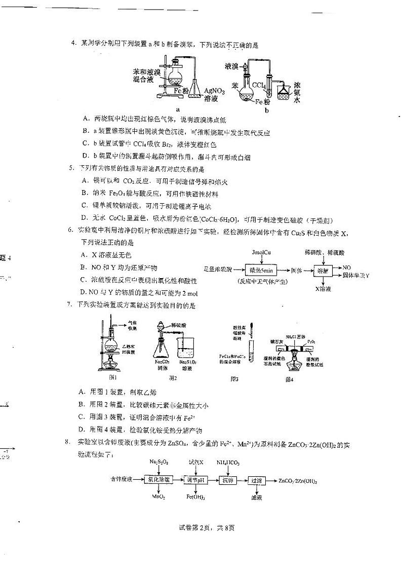 2023届广东省六校高三第一次联考化学试题（含答案）02