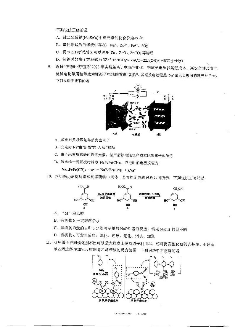 2023届广东省六校高三第一次联考化学试题（含答案）03
