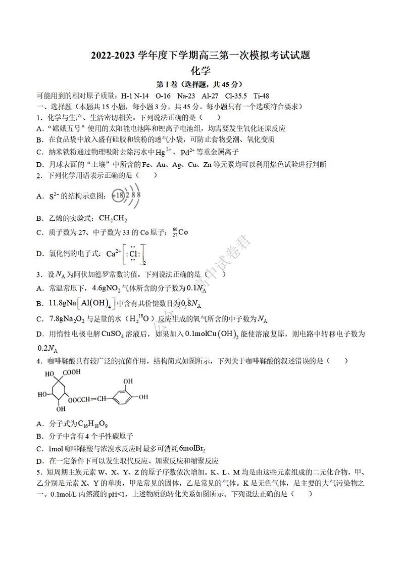 2023届辽宁省协作校高三下学期第一次模拟考试化学试题（含答案）01