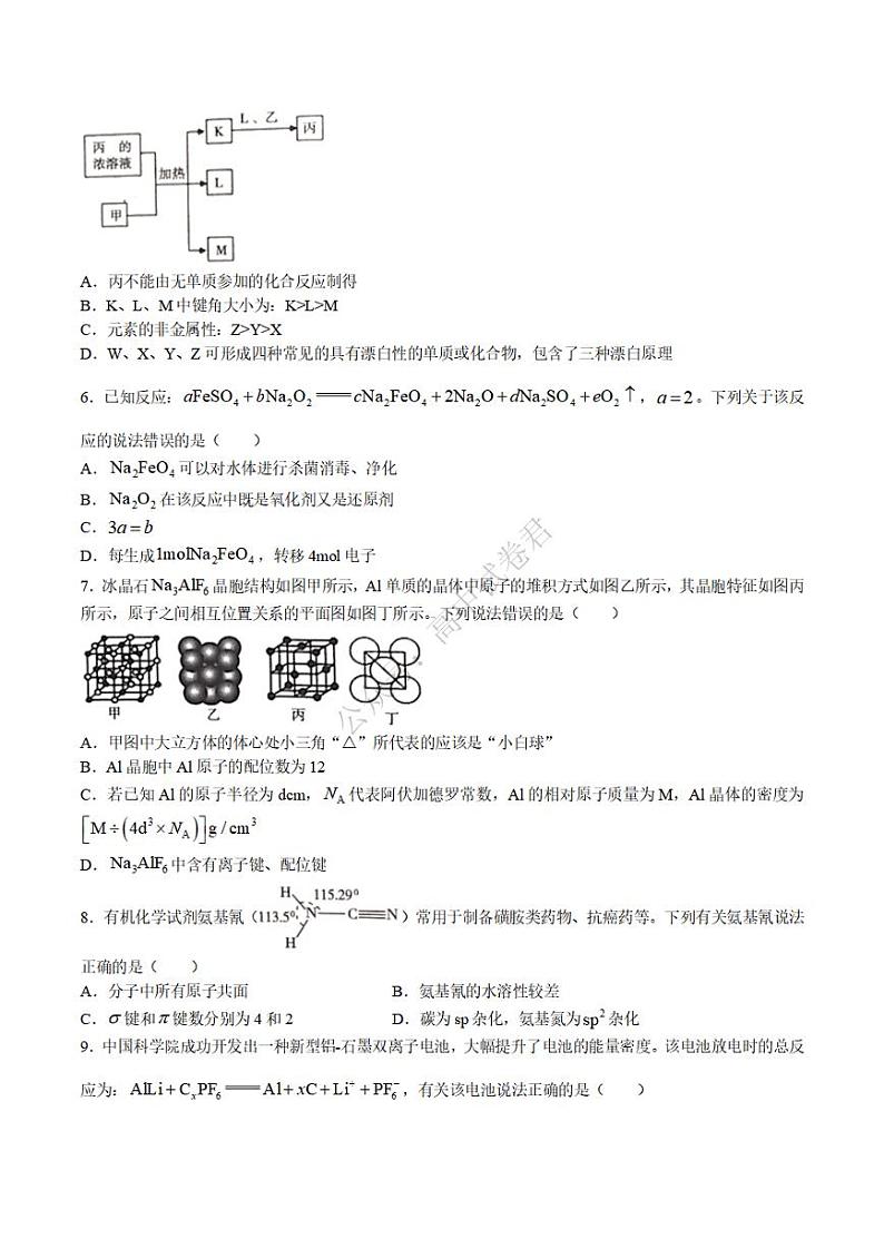 2023届辽宁省协作校高三下学期第一次模拟考试化学试题（含答案）02
