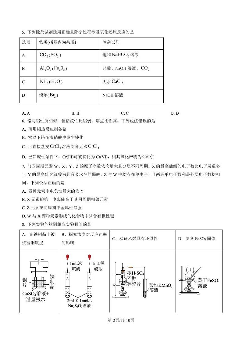 2023届山东省日照市高三上学期一模考试化学试题（含答案）第2页
