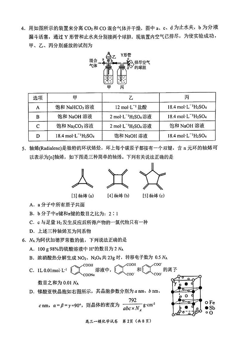 湖南省岳阳市2023界高三教学质量监测（一）化学试卷（含答案）第2页