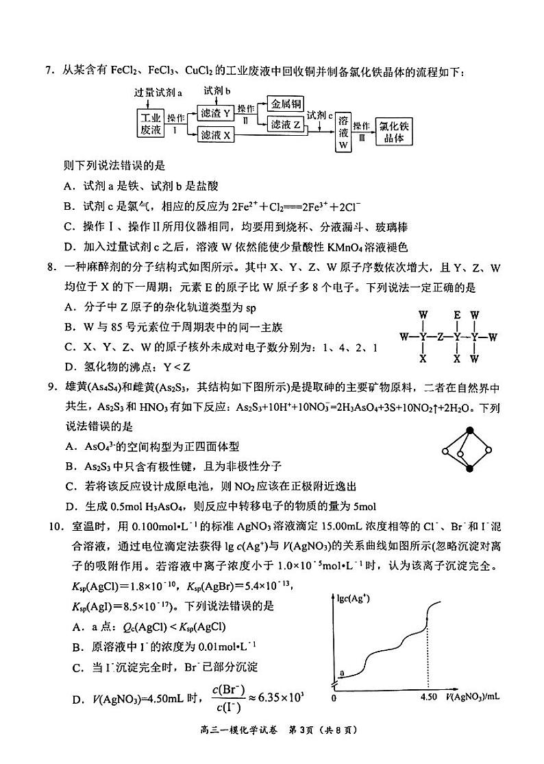 湖南省岳阳市2023界高三教学质量监测（一）化学试卷（含答案）第3页