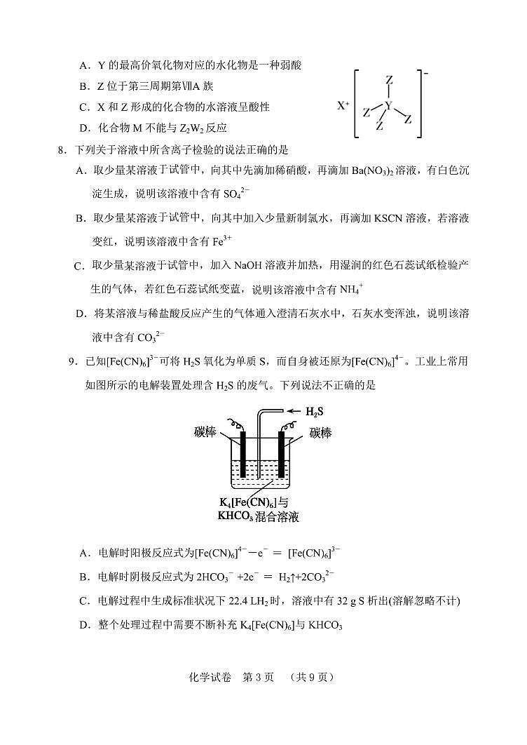 河北省“五个一”名校联盟2023届高三年级摸底考试化学（含答案）第3页