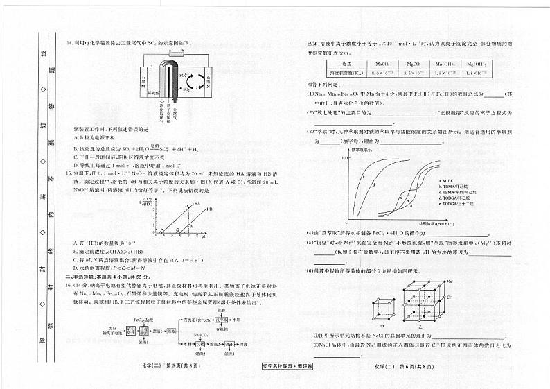 辽宁省名校联盟2022-2023学年高考模拟调研卷（二）化学试题（含答案）第3页
