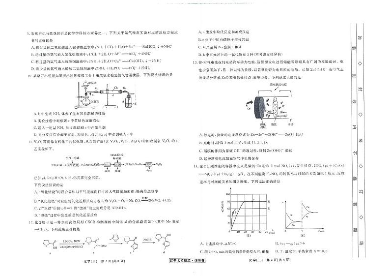 辽宁省名校联盟2022-2023学年高考模拟调研卷（三）化学试题（含答案）第2页