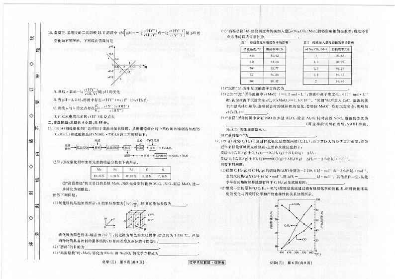 辽宁省名校联盟2022-2023学年高考模拟调研卷（三）化学试题（含答案）第3页