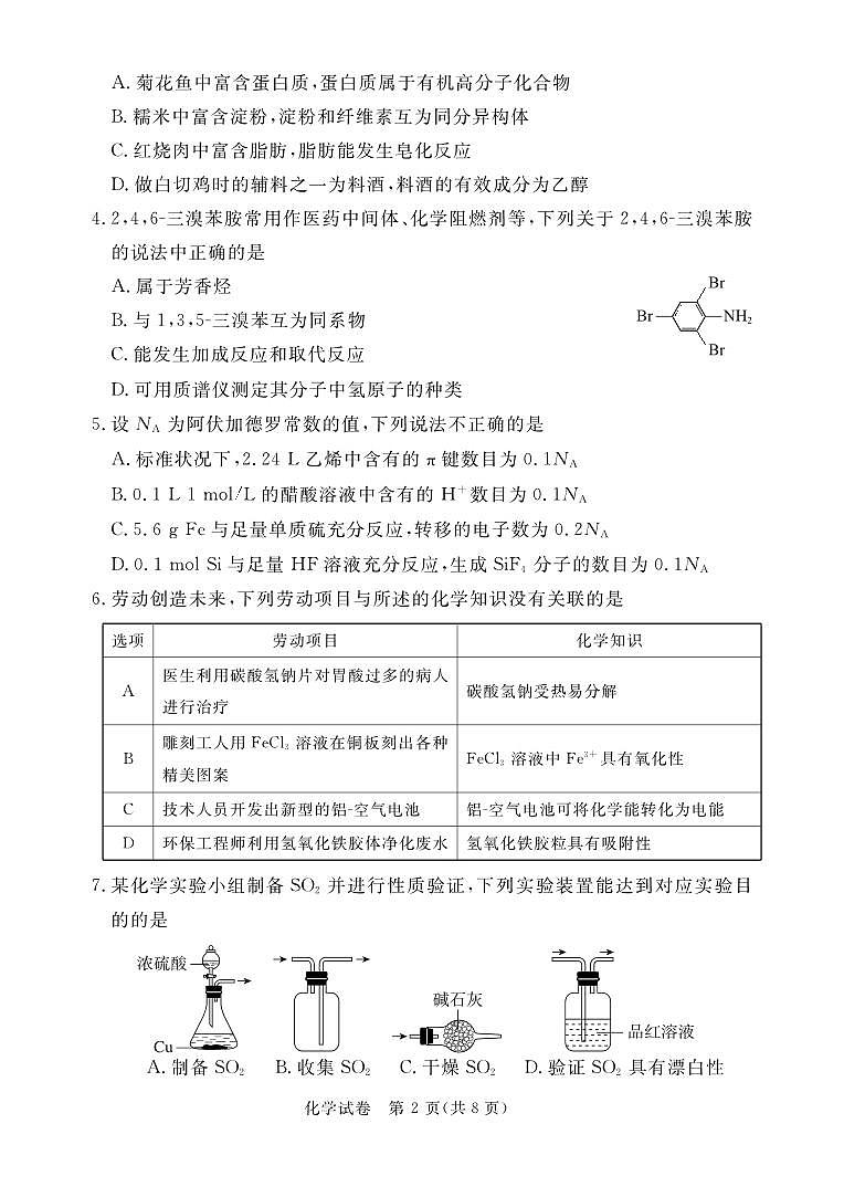 广东省深圳市2022-2023学年光明区第二次高三模拟考试化学试卷（含答案）02