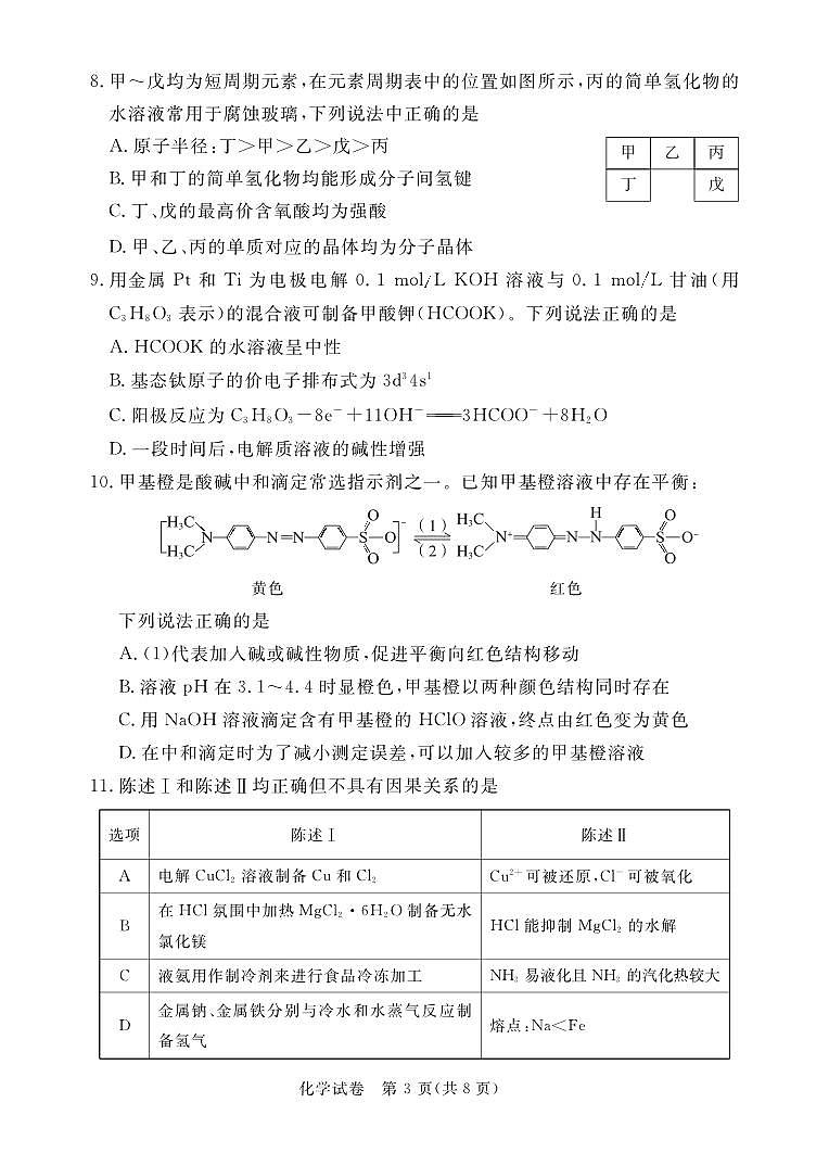 广东省深圳市2022-2023学年光明区第二次高三模拟考试化学试卷（含答案）03