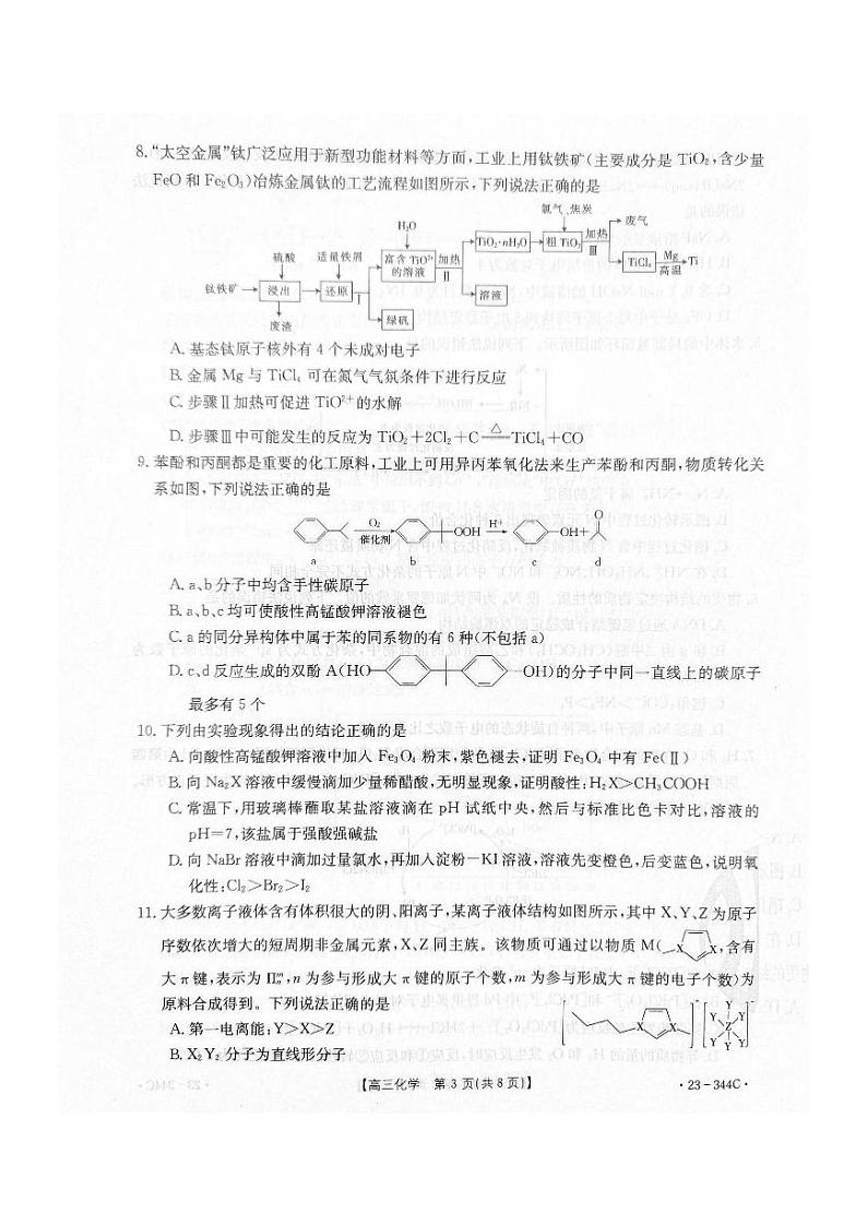 河北省邯郸市2023届高三一模化学试题（含答案）03