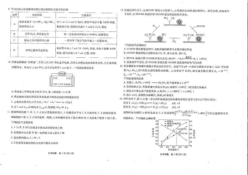 重庆市南开中学2023届高三第七次质量检测化学（含答案）第2页
