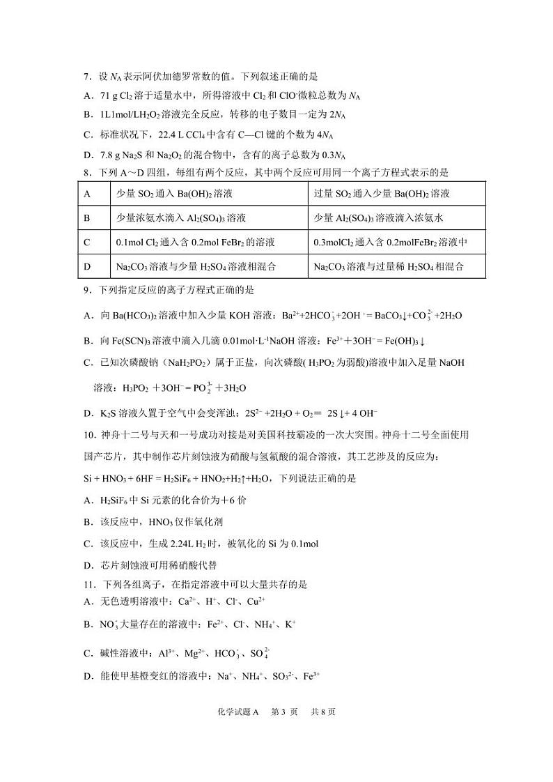 广东省深圳中学2022-2023学年高三上学期第一次阶段测试化学试题（含答案）03