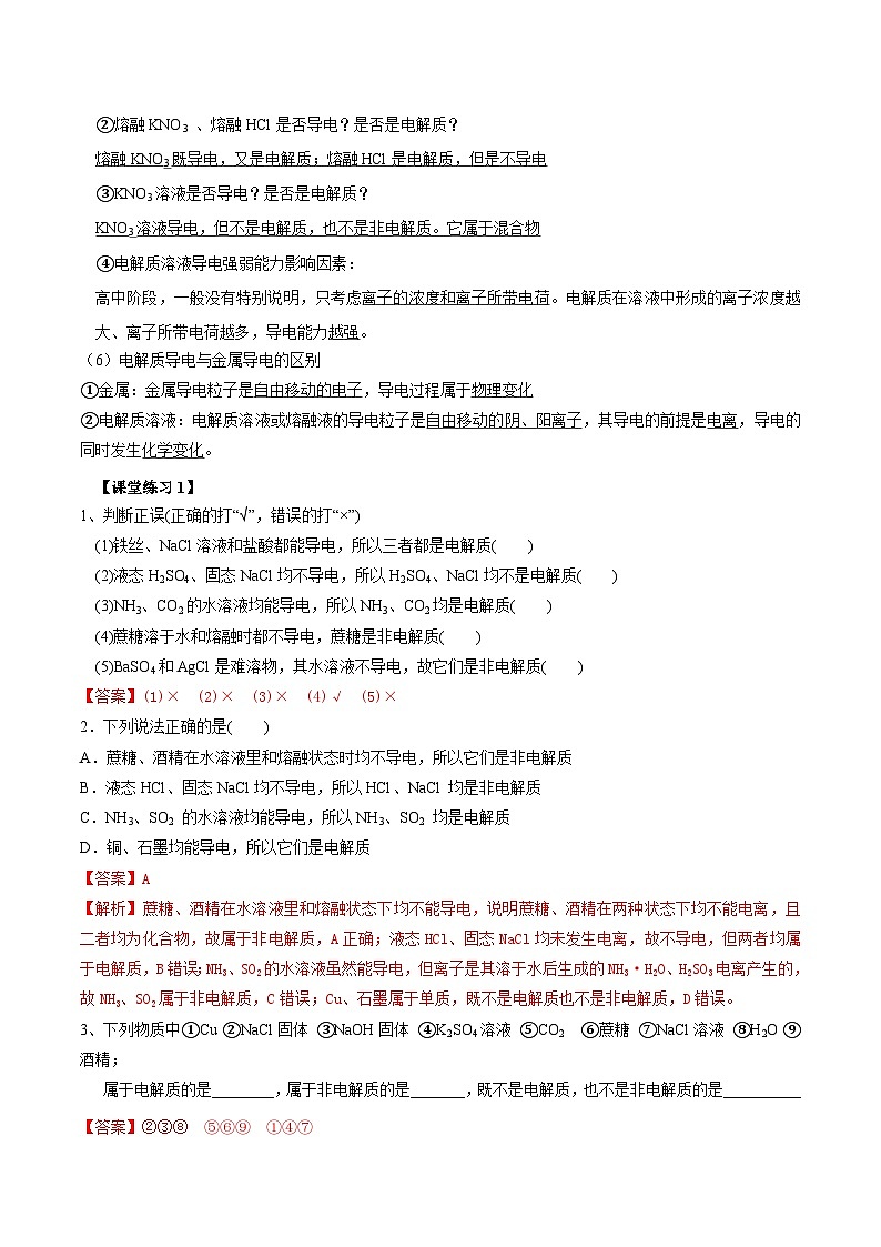 1.2.1 电解质的电离（讲义）（解析版）第3页