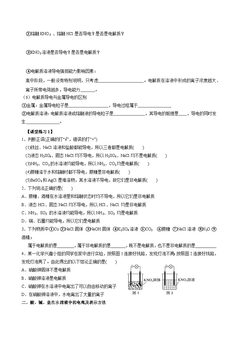 1.2.1 电解质的电离（讲义）（原卷版）第3页