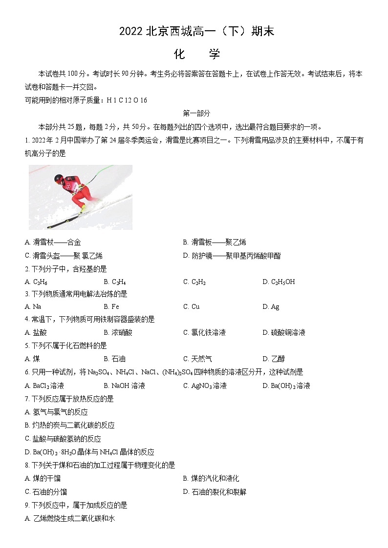 北京市西城区2022-2023学年高一上学期期末考试化学试题（Word版附解析）第1页