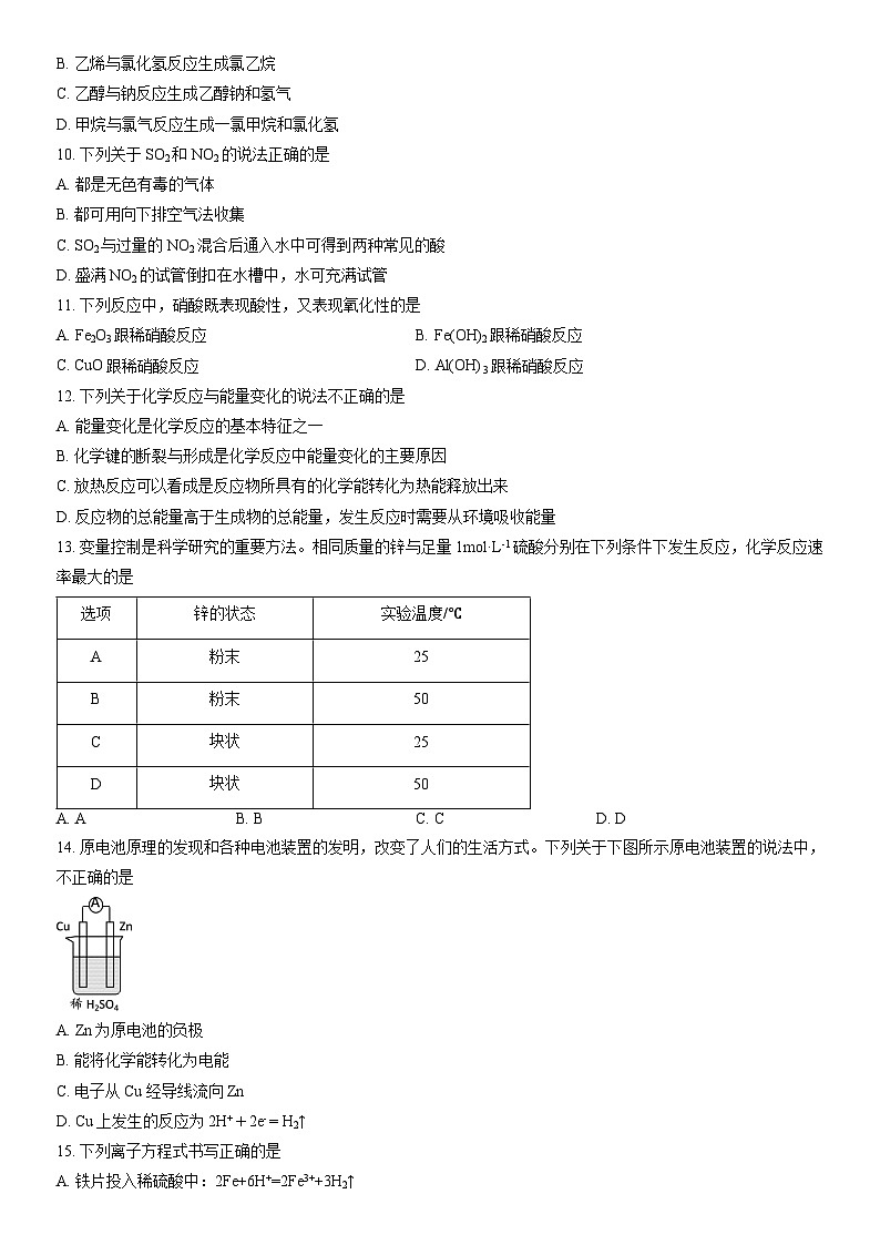 北京市西城区2022-2023学年高一上学期期末考试化学试题（Word版附解析）第2页